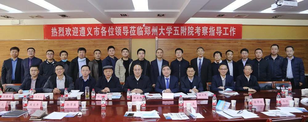 贵州省遵义市市委常委、副市长侯卫伟一行到访郑州大学五附院考察交流并签订康养产业战略合作协议