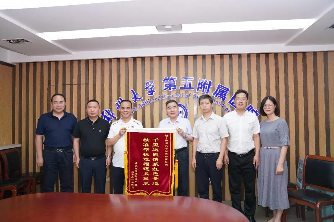 要闻 | 我院领导孙良陪同国家中医药管理局、遵义市政府及卫健系统领导到访郑大五附院